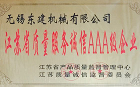 質(zhì)量服務(wù)誠(chéng)信