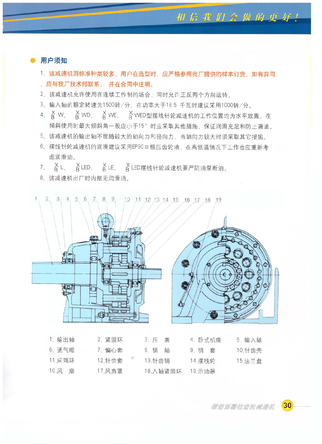 擺線針輪減速機