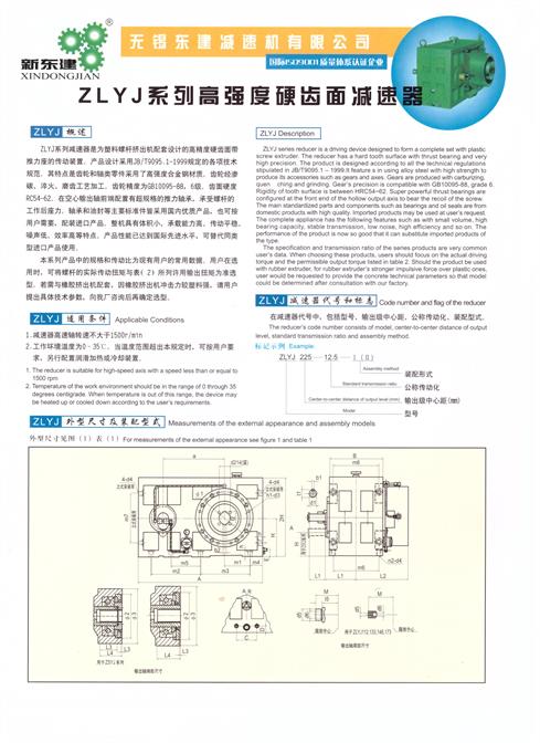 ZLYJ塑料機(jī)械硬齒面減速機(jī)