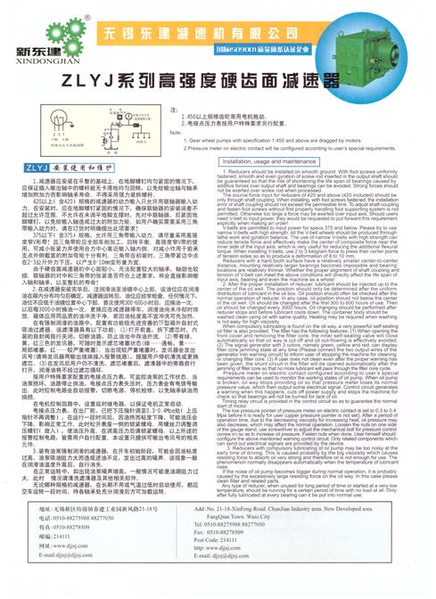 ZLYJ減速機(jī)