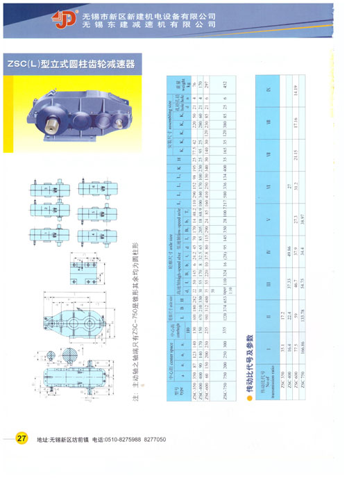 ZSC減速器
