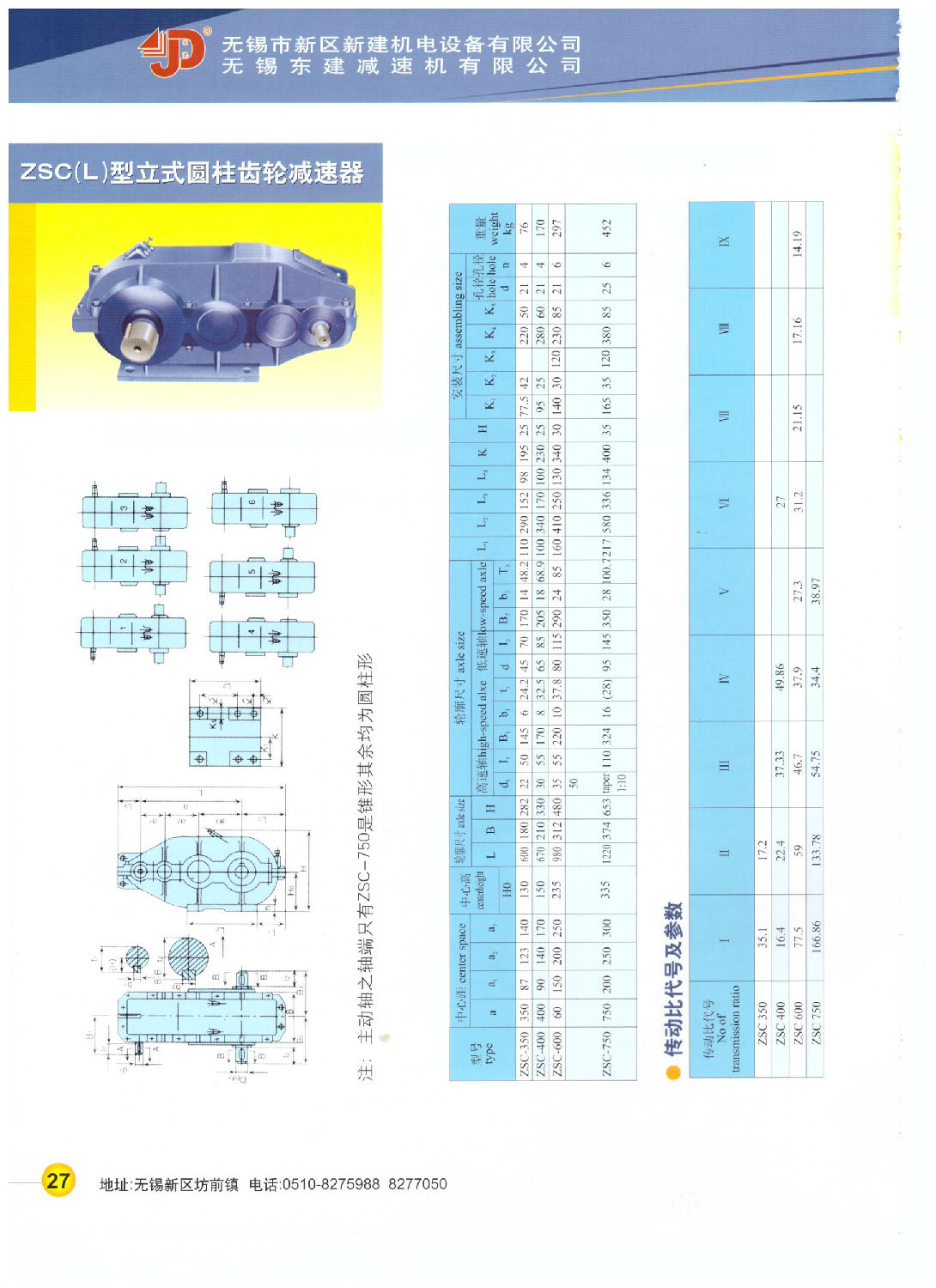 硬齒面減速機型號